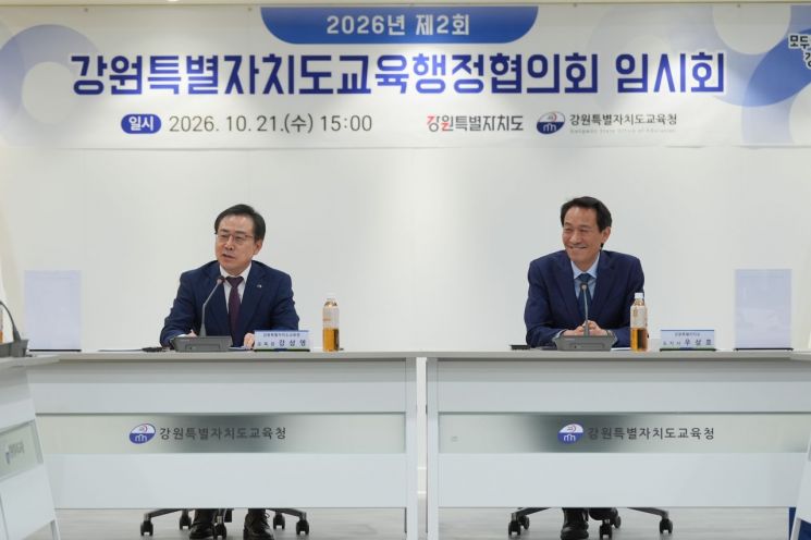 21일 오후 3시 도교육청에서 우상호 지사와 강삼영 교육감이 교육행정협의회를 열고 있다. 강원도교육청 제공
