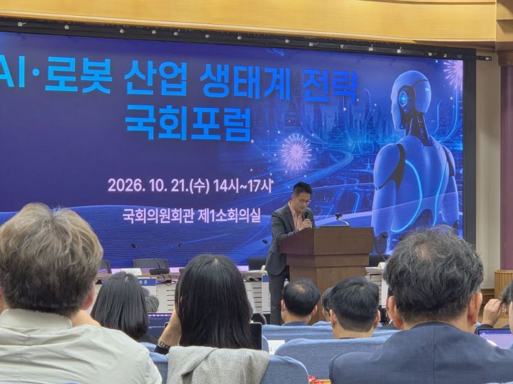 21일 국회에서 열린 'AI 로봇 산업 생태계 전략 국회 포럼'에서 송호득 현대자동차그룹 상무가 발표를 하고 있다. 사진 박준이 기자.