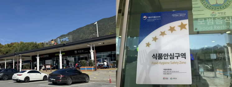 [사진 제공=거창군] 거창휴게소 대구방향과 광주방향이 경남지역 휴게소 가운데 최초로 양방향 모두 식품의약품안전처의 ‘식품안심구역’으로 지정됐다. 사진은 거창휴게소 식품안심구역 현판.