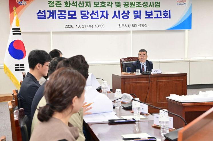 [사진 제공=진주시] 진주시가  ‘정촌 화석산지 보호각 및 공원조성사업’ 건축설계 공모 당선자 시상식과 보고회를 개최한 가운데 설계공모 당선자 등 관계자들이 사업 추진계획과 당선 설계안에 대한 설명을 듣고 있다.