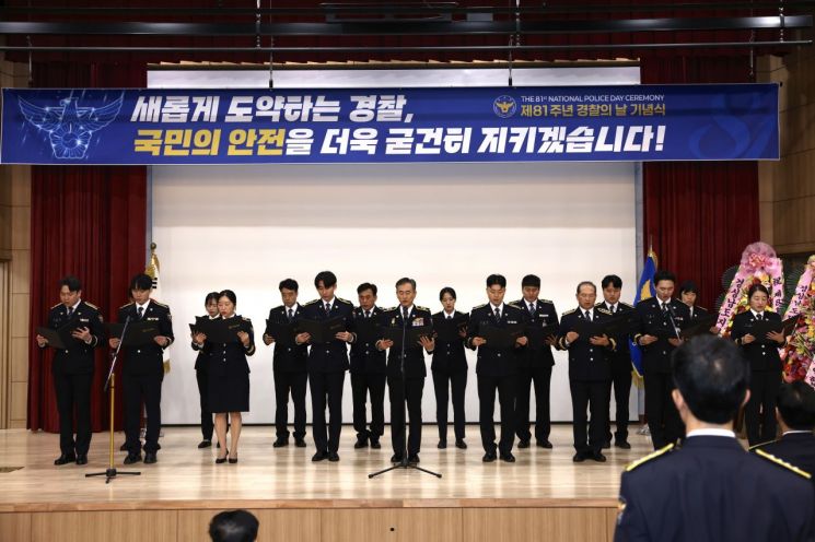 경남경찰청 정병관에서 열린 제81주년 경찰의 날 기념식에서 경찰헌장이 낭독되고 있다. [사진제공=경남경찰청]
