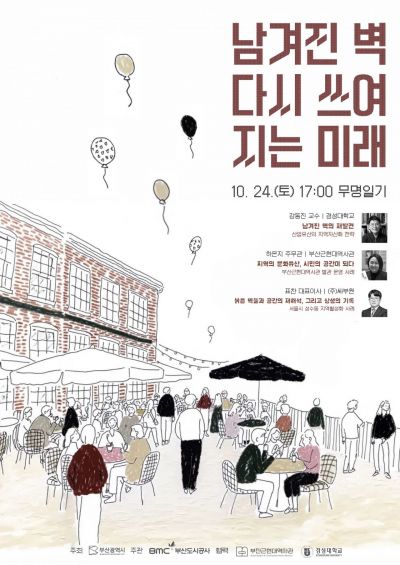 부산도시공사, 근현대 유산 활용한 도시재생 해법 모색 - 뉴스 썸네일 이미지