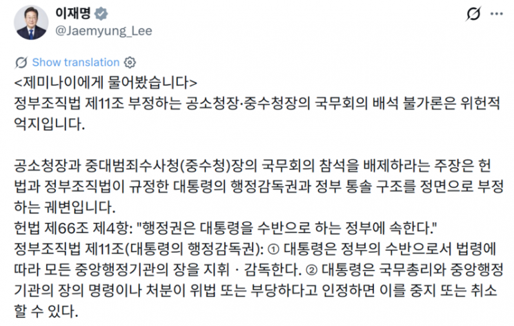 이재명 대통령은 공소청장과 중대범죄수사청장(중수청장)의 국무회의 배석 논란에 생성형 인공지능(AI) 제미나이의 답변을 인용해 반박했다. SNS
