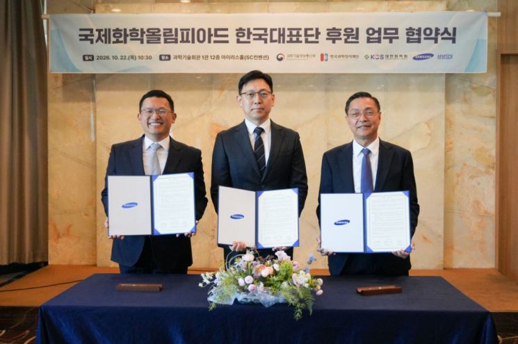 정우성 한국과학창의재단 이사장, 김훈규 삼성SDI 피플팀장, 금교창 대한화학회 회장(왼쪽부터)이 22일 서울 강남구 한국과학기술회관에서 국제화학올림피아드 한국 대표단 후원 협약을 체결한 뒤 기념촬영을 하고 있다. 삼성SDI
