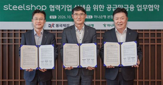 서유석 하나은행 기업그룹 부행장(왼쪽)이 21일 서울 중구 을지로 소재 하나은행 본점에서 곽진수 동국제강 전무, 이완근 하나카드 영업그룹 전무와 함께 '철강재 구매기업의 공급망 금융 지원 강화를 위한 업무협약'을 체결한 후 기념촬영을 하고 있다. 하나은행 제공