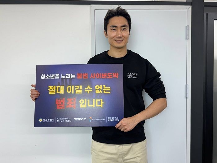 강유빈 논스클래식 대표, '청소년 불법 사이버도박 근절' 릴레이 캠페인... - 뉴스 썸네일 이미지