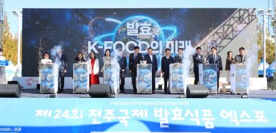 오는 26일까지 5일간 전주월드컵경기장 일원에서 국내외 21개국 321개 기업·기관이 참여하는 ‘제24회 전주국제발효식품엑스포’가 개막했다. 전북자치도청 제공