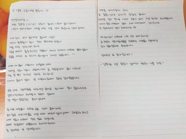 구급대원에게 도움을 받은 시민이 염포119안전센터에 전달한 편지와 과일박스. 울산소방서