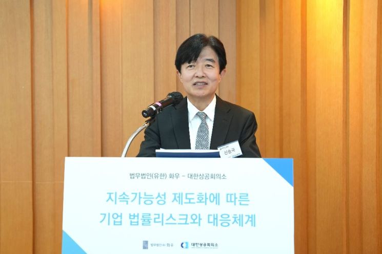 22일 서울 강남구 화우연수원에서 열린 '지속가능성 제도화에 따른 기업 법률리스크와 대응체계' 세미나에서 법무법인 화우의 신승국 ESG센터장이 인사말을 하고 있다. 법무법인 화우