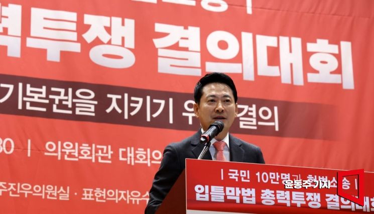 장동혁 국민의힘 대표가 지난 23일 국회 의원회관에서 열린 '입틀막법 총력투쟁 결의대회'에서 발언을 하고 있다.윤동주 기자