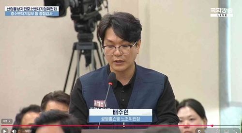배주현 공영홈쇼핑 노조위원장이 23일 열린 국회 산업통상자원중소벤처기업위원회 종합국정감사에 참고인으로 출석해 발언하고 있다. 연합뉴스