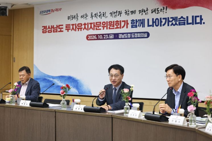 최만림 혁신성장부지사(가운데)가 제3기 경남도 투자유치자문위원회 전체 회의에서 발언하고 있다. [사진제공=경남도]