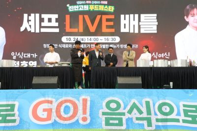 지난 24일 2026 진안고원푸드페스타에서 스타 셰프 정호영·박은영이 진안 식재료로 즉석 요리 대결을 펼쳤다. 진안군청 제공