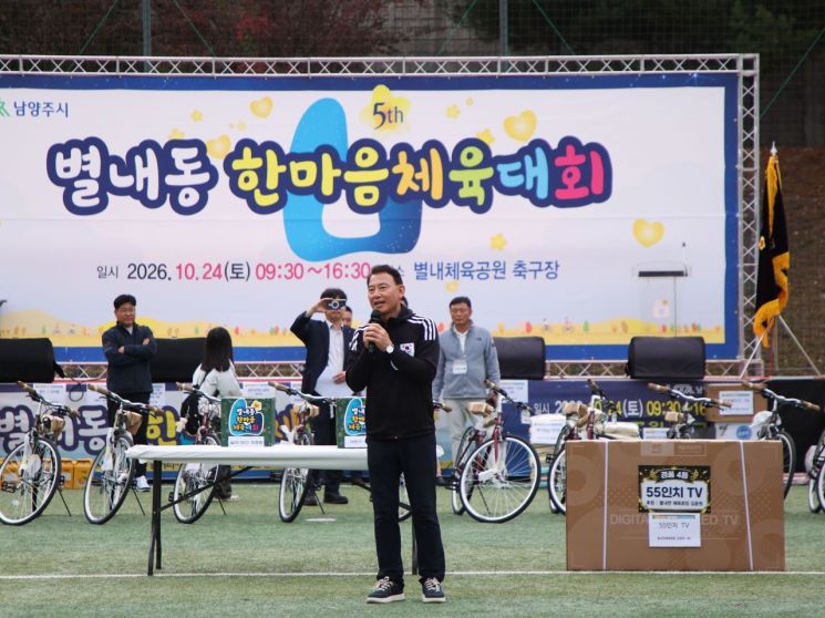 최현덕 시장이 지난 24일 별내동 한마음체육대회에서 인사말을 하고 있다. 남양주시 제공