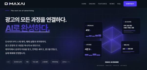 드림인사이트, 통합 AI 광고 플랫폼 'DMAX AI' 정식 오픈…광고 운영 전 과정 자동화