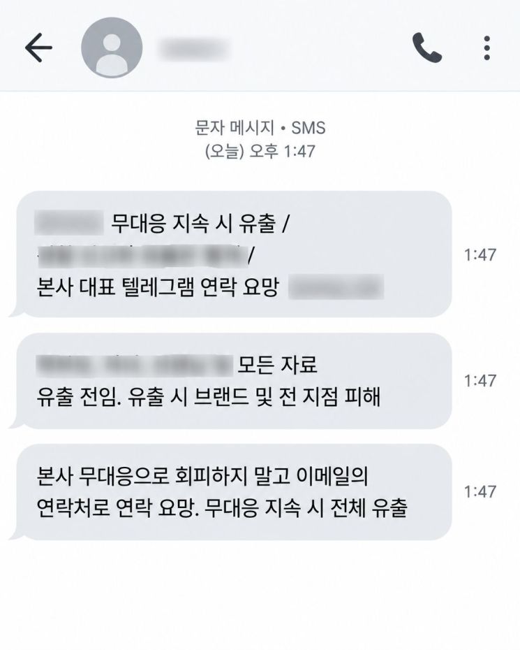 사내 개인정보 등을 탈취한 후 금전 협박을 한 문자 예시. 경찰청