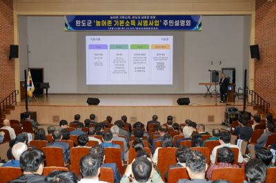 완도군은 주민들을 대상으로 '농어촌 기본소득 시범 사업' 공모 대비 주민 설명회를 개최했다. 완도군 제공
