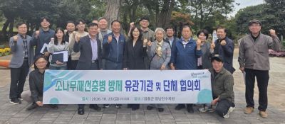 광주특별시는 지난 23일 장흥 정남진수목원에서 관계기관과 임업단체 등이 참여한 소나무재선충병 방제 협의회를 열고 대책 마련에 본격 나섰다. 전남광주통합특별시 제공