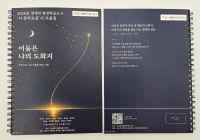 AI활용 시 모음집. 전남광주 동구 제공