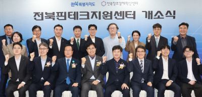 전북특별자치도는 26일 전북테크비즈센터 6층에서 전북핀테크지원센터 개소식을 열고, 핀테크육성지구 고도화를 위한 첫발을 뗐다. 전북자치도 제공