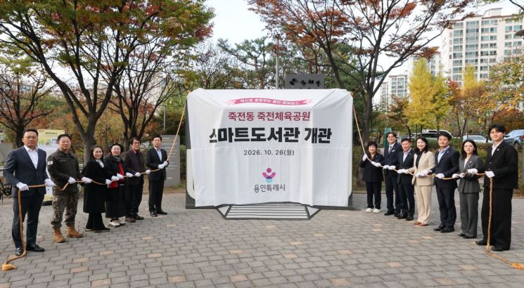 이상일 용인특례시장이 26일 죽전체육공원 ‘스마트도서관’ 16호점 개관식에서 참석자들과 함께 제막행사에 참여하고 있다. 용인시 제공