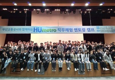 부산교통공사가 26일 경남 양산시 철도인재기술원에서 부산·경남지역 9개 대학 학생 98명이 참여한 가운데 '2026년 하반기 휴메트로 직무체험 멘토링 캠프'를 개최하고 기념촬영하고 있다. 부산교통공사 제공
