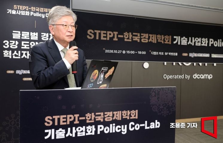 강성진 한국경제학회장(고려대학교)이 27일 서울 마포구 프론트원에서 '글로벌 경제 3강 도약을 위한 혁신자본 대전환:자본의 속성을 깨워 성장의 임계치를 넘다' 란 주제로 열린 STEPI-한국경제학회 '기술사업화 Policy Co-Lab' 에서 축사를 하고 있다. 2026.10.27 조용준 기자