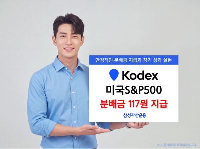 삼성운용, 미국 대표지수 ETF 2종 분배금 지급