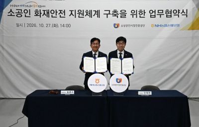 송춘수 NH농협손해보험 대표이사(왼쪽)와 인태연 소상공인시장진흥공단 이사장이 27일 경기 화성시 소공인 공동기반시설에서 업무협약(MOU)을 맺은 뒤 기념촬영을 하고 있다. NH농협손보