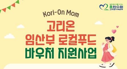 출산 앞둔 기장 임산부, 지역 농산물 장보기 지원받는다
