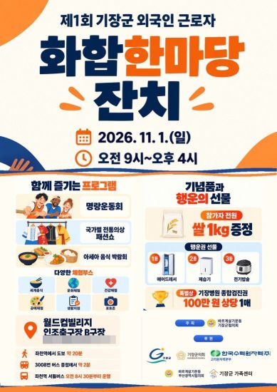 외국인 근로자 화합한마당 잔치 포스터.