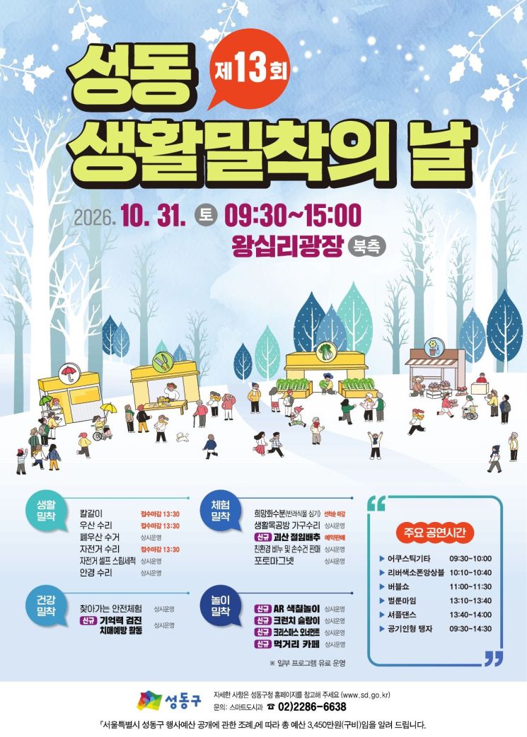 성동구 제공.