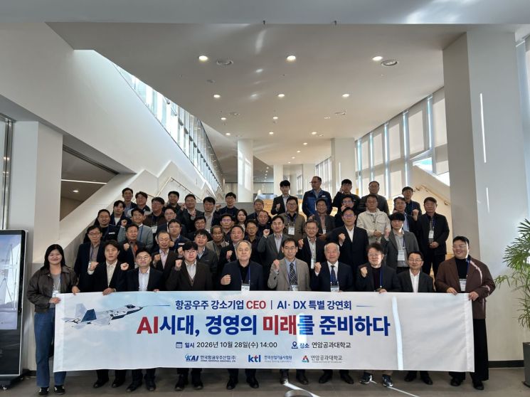 KAI가 주최한 항공우주 강소기업 CEO AX·DX 특별강연회. KAI