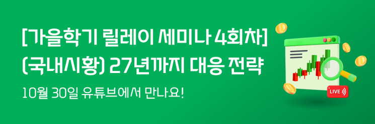 대신증권, '2027년 국내증시 대응전략 세미나' 개최