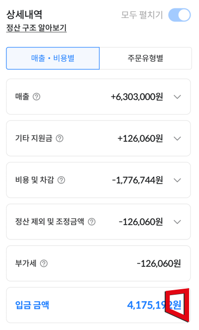 배민 주문접수PC 정산내역 개편화면. 배민