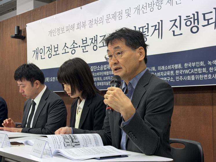 29일 오전 서울 종로구 참여연대 2층 아름드리홀에서 개최된 개인정보 피해 회복 절차의 문제점 및 개선방향 제안 기자간담회에서 최호웅 법무법인 덕수 변호사가 발표하는 모습. 참여연대