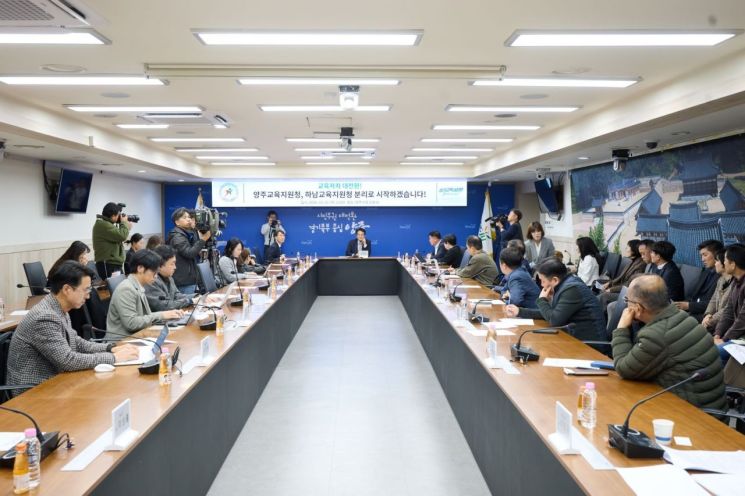 양주시와 경기도교육청이 29일 양주시청 상황실에서 교육지원청 분리·신설 관련 행사를 진행하고 있다. 양주시 제공