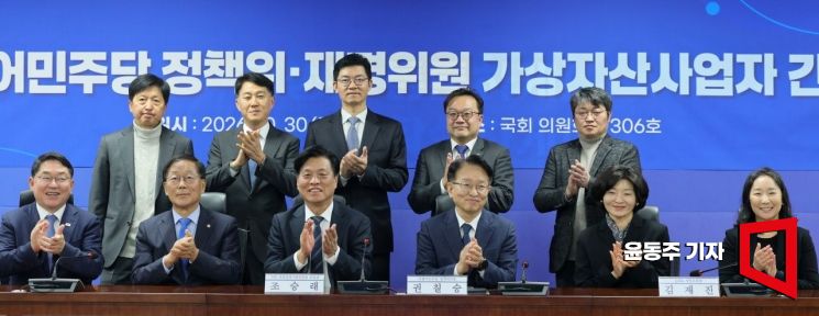 [포토] 민주당, 5대 가상자산 거래소 대표와 간담회