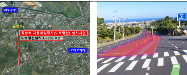 제주도가 오는 11월까지 겨울철 상습 결빙구간인 제주공항 진입로(공항로) 왕복 350m(총연장 700m) 구간에 자동제설장치인 도로 열선을 설치하는 사업 위치도(왼쪽)와 실제 열선이 매설될 도로 구간 전경(오른쪽). 제주특별자치도 제공