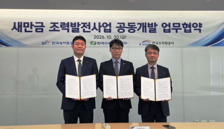 한수원이 30일 한국농어촌공사, 한국수자원공사와 새만금 조력발전 공동개발 MOU를 체결하고 기념사진 촬영을 하고 있다. 한수원