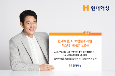 현대해상, AI 보험설계 지원시스템 'Hi-헬퍼' 오픈