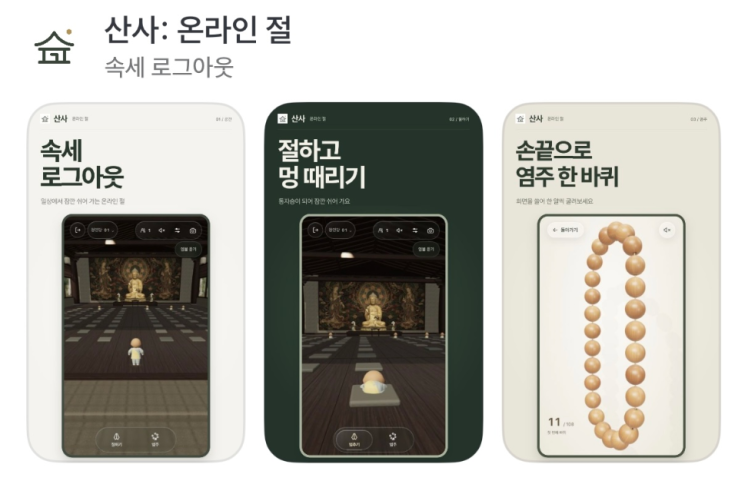 '산사' 서비스는 현재 토스 미니앱에서 이용 가능하다. 스레드 캡처 @metamong.dev