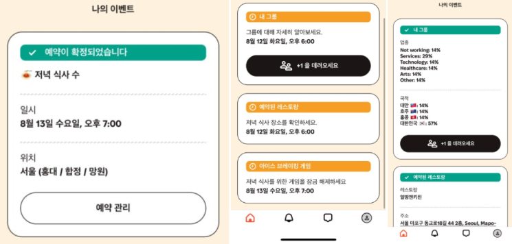 Timeleft 친구 매칭 서비스는 현재 한국에서도 이용 가능하다. 네이버 블로그 @ban_namu