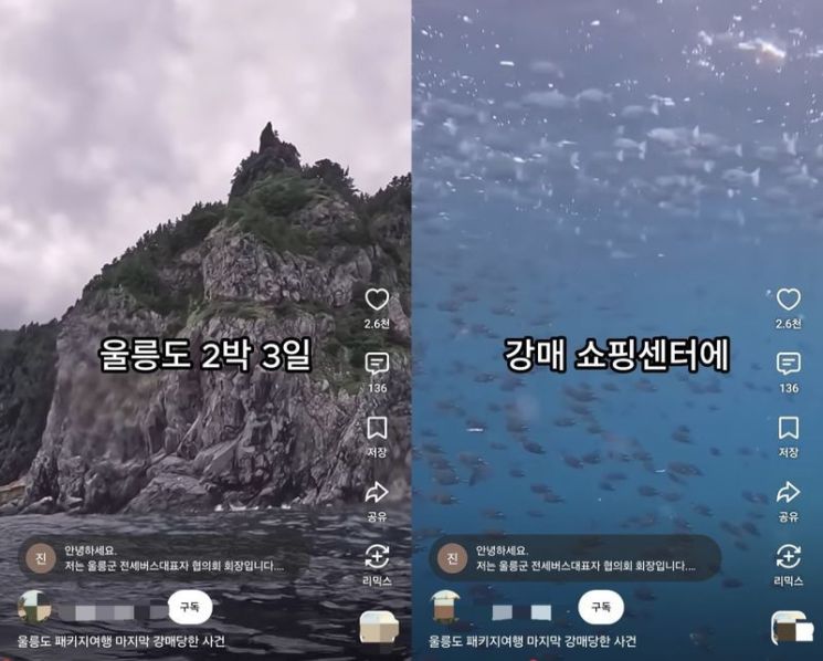 울릉도 패키지여행 중 관광객 30명이 감금돼 특산품 구매를 강요받았다고 주장하는 유튜브 영상의 주요 장면. 울릉군은 경찰과 해양경찰 등 관계기관에 확인한 결과 해당 사건과 관련된 신고 기록이 없다고 밝히고 법적 대응을 예고했다. 유튜브 화면 캡처