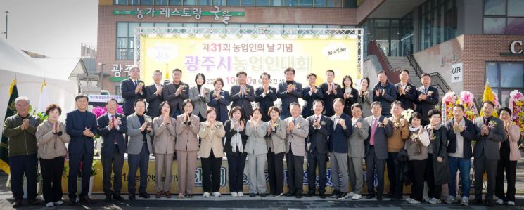 광주시(시장 박관열)가 지난 30일 자연채 푸드팜센터 앞 광장에서 '제31회 농업인의 날 기념행사'를 열고 있다. 경기 광주시 제공
