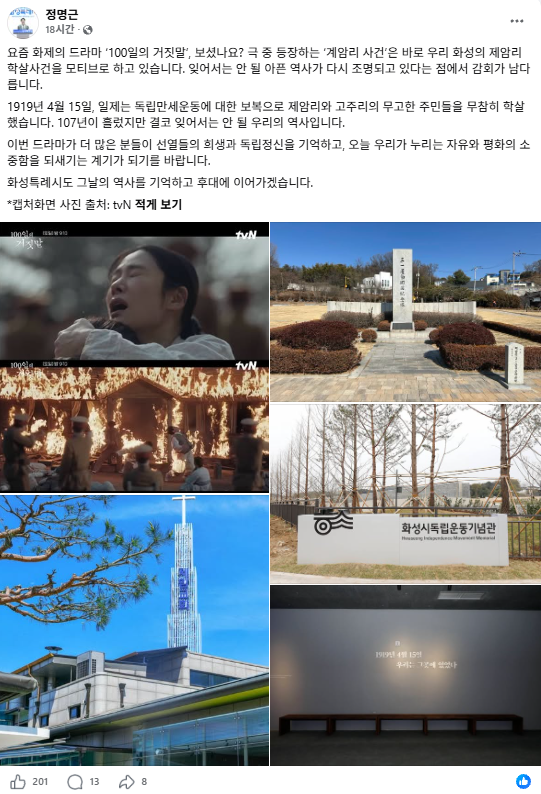정명근 시장 페이스북 홈페이지캡처
