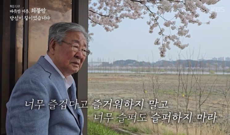 배우 고(故) 최불암. KBS '따뜻한 어른, 최불암 - 당신이 길이었습니다' 방송 캡처