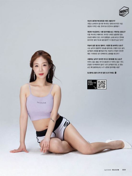 건국대 재학 중 미스맥심 참가한 경영학도