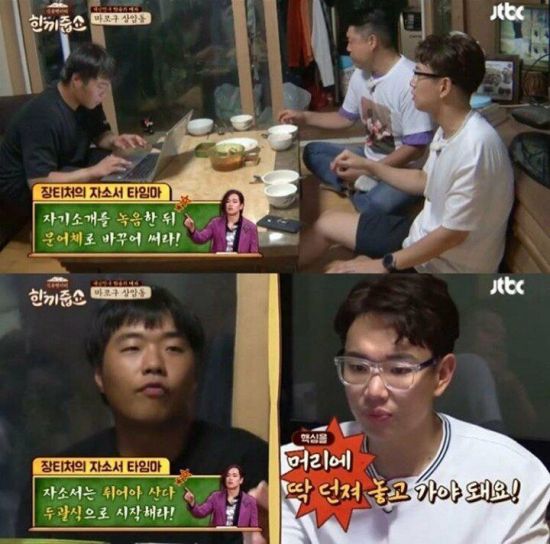 장성규가 이야기하는 자소서 꿀팁