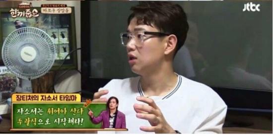 장성규가 이야기하는 자소서 꿀팁